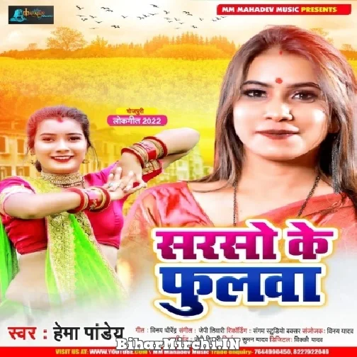 Sarso Ke Fulawa (Hema Pandey) 2022 Mp3 Song