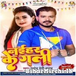 Naihar Ke Gali (Pramod Premi Yadav) 2022 Mp3 Song