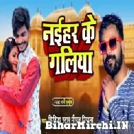 Naihar Ke Galiya (Niraj Nirala) Mp3 Songs