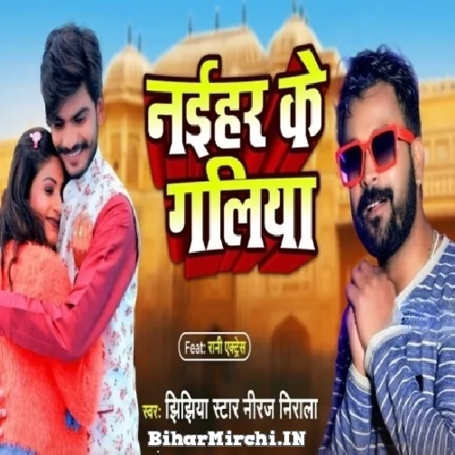 Naihar Ke Galiya (Niraj Nirala) Mp3 Songs