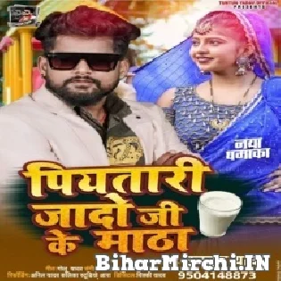 Piyatari Jado Ji Ke Matha