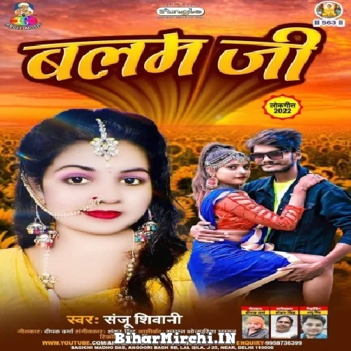 Balam Ji (Sanju Shiwani) 2022 Mp3 Song