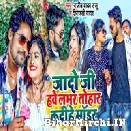 Jado Ji Hawe Lover Tohar Kadihe Murder (Rajeev Yadav Raju, Deepanjali Yadav) 2022 Mp3 Song