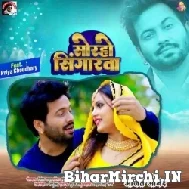 Sorho Singarwa (Ajeet Anand) Mp3 Songs