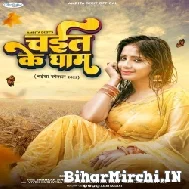 Chait Ke Gham (Amrita Dixit) 2022 Mp3 Song