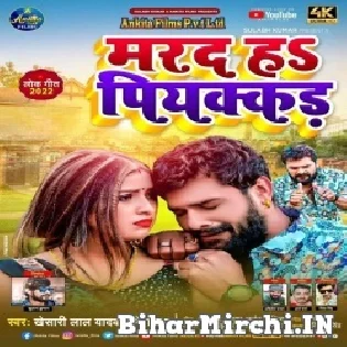 Marad H Piyakad (Khesari Lal Yadav) Dj Remix Song