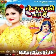 Keral Ki Gadi Hu (Antra Singh Priyanka) 2022 Mp3 Song