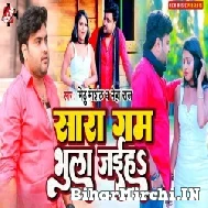 Sara Gam Bhula Jaiha (Mithu Marshal, Neha Raj) 2022 Mp3 Song