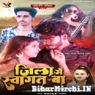 Jila Me Swagat Ba (Shilpi Raj,Angad Pal) 2022 Mp3 Song