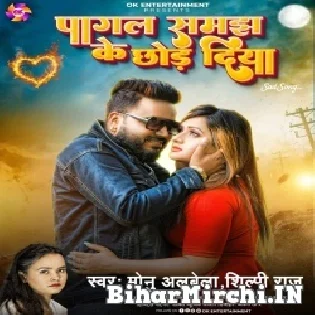 Pahile Pyar Me Pagal Banaya Fir Pagal Samajh Ke Chhod Diya