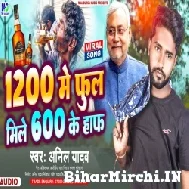 1200 Me Ful Mile 600 Ke Half (Anil Yadav) 2022 Mp3 Song