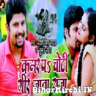 Kamar Pa Choti Bar Bar Gir Jata Raja (Pradeshi Piya Yadav, Suman Sona) 2022 Mp3 Song