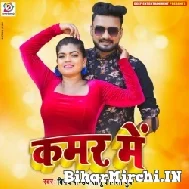 Darad Diya Kamar Me (Vinay Pandey Sanu, Nisha Dubey) 2022 Mp3 Song