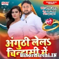 Anguthi Lela Chinhasi Me (Anil Anjan) 2022 Mp3 Song