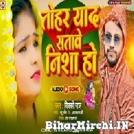 Tohar Yaad Satawe Nisha Ho (Vicky Raj) 2022 Mp3 Song