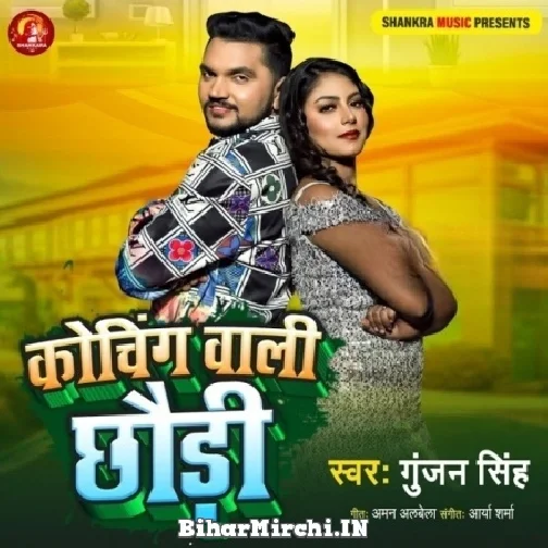 Coching Wali Chhaudi (Gunjan Singh) Mp3 Song 2022