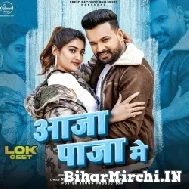 Aaja Paja Me (Ritesh Pandey, Shilpi Raj) 2022 Mp3 Song