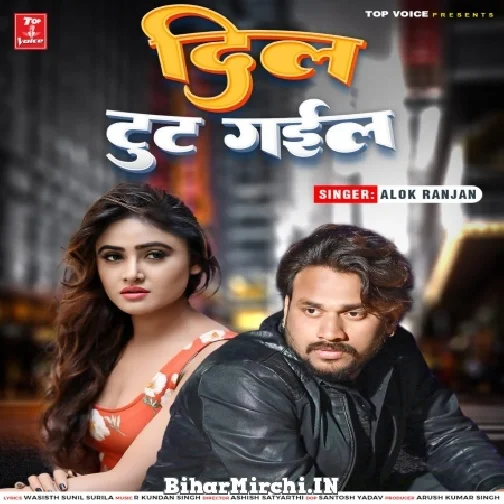 Dil Tut Gail (Alok Ranjan) 2022 Mp3 Song