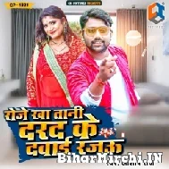 Roje Kha Tani Darad Ke Dawai Rajau (Aashish Raj) 2022 Mp3 Song