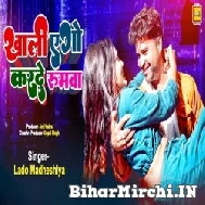 Khali Karde Ago Roomwa (Lado Madheshiya) 2022 Mp3 Song