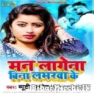 Man Lagena Bina Loverwa Ke (Beauty Pandey) 2022 Mp3 Song