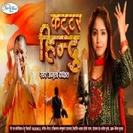 Ham Sindhu Nadi Ke Aar Par Bhagava Jhanda Lahrayenge