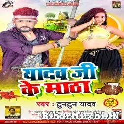 Yadav Ji Ke Matha (Tuntun Yadav) 2022 Mp3 Song