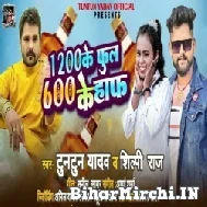 1200 Ke Full 600 Ke Half (Tuntun Yadav, Shilpi Raj) 2022 Mp3 Songs