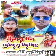 Camera Man Focus Kijiye (Om Prakash Akela, Antra Singh Priyanka) 2022 Mp3 Songs