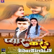 Pyar Lahe Lahe Kara (Dablu Kushwaha, Anjali Raj) 2022 Mp3 Song