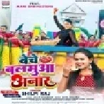 Beche Balamua Anar Ho Chhapra Ke Bajariya Mp3 Song