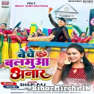 Beche Balamua Anar Ho Chhapra Ke Bajariya Mp3 Song