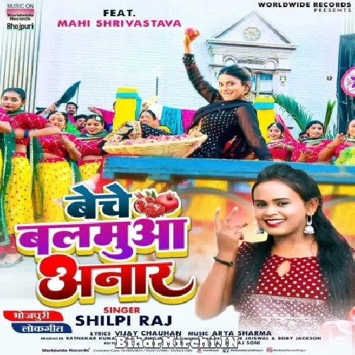 Beche Balamua Anar (Shilpi Raj) 2022 Mp3 Song