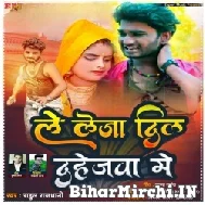 Le Leja Dil Dahejawa Me (Rahul Rajdhani) 2022 Mp3 Song