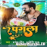 Re Pagla (Brajesh Singh, Aditi Raj) 2022 Mp3 Song