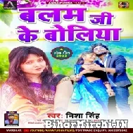 Balam Ji Ke Boliya (Nisha Singh) 2022 Mp3 Song