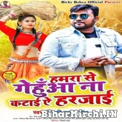 Hamra Se Gehua Na Katai Ae Harjai (Bicky Babua) Mp3 Songs