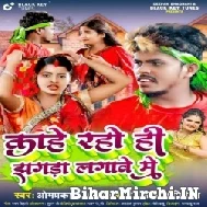 Kahe Raho Hi Jhagda Lagawe Me (Om Prakash Akela, Antra Singh Priyanka) 2022 Mp3 Songs