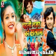 Pahali Najar Ko Salam (Dhananjay Dhadkan) 2022 Mp3 Song