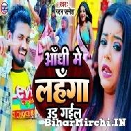 Aandhi Me Lahnaga Ud Gail (Ratan Ratnesh) 2022 Mp3 Song