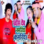 Khos Deb Namariya Kamariya Me (Subhash Raja, Antra Singh Priyanka) 2022 Mp3 Song