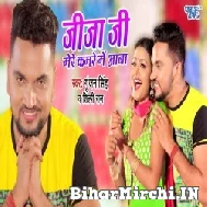 Jija Ji Mere Kamare Me Aana (Gunjan Singh, Shilpi Raj) 2022 Mp3 Song