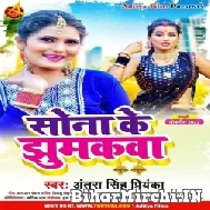 Sona Ke Jhumakawa (Antra Singh Priyanka) 2022 Mp3 Song