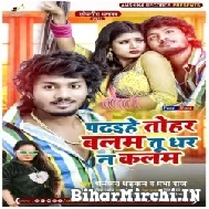 Padhaihe Tohar Balam Tu Dhara Na Kalam (Dhananjay Dhadkan, Prabha Raj) 2022 Mp3 Songs