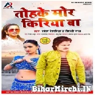 Tohake Mor Kiriya Ba (Ramesh Reshamiya , Shilpi Raj) Mp3 Song