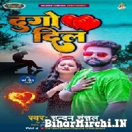 Dugo Dil (Chandan Chanchal) 2022 Mp3 Song