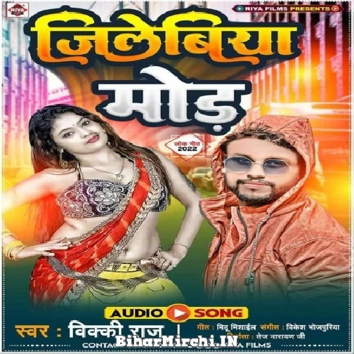 Jilebiya Mod (Vicky Raj) 2022 Mp3 Song