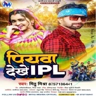 Sej Pe Khele Nahi Khel Saiya Dekhe Ipl