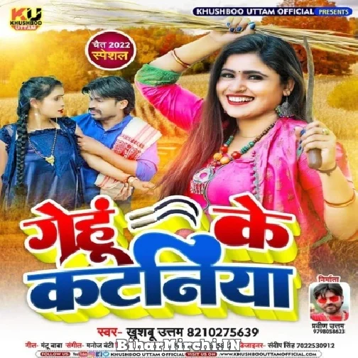 Gehu Ke Kataniya (Khushboo Uttam) 2022 Mp3 Song