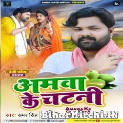 Amawa Ke Chataniya (Samar Singh) 2022 Mp3 Song